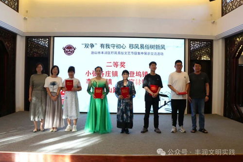 移風(fēng)易俗看基層丨豐潤區(qū)組織開展移風(fēng)易俗文藝節(jié)目集中展示交流活動(dòng)