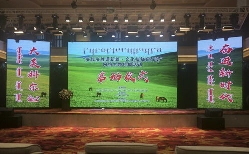 決戰決勝譜新篇 文化扶貧在行動，網絡主題傳播活動內蒙古啟動