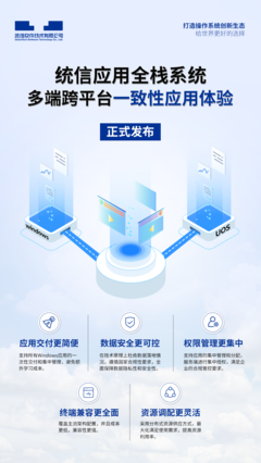 統(tǒng)信UOS全棧系統(tǒng)正式商用 無縫融合Windows軟硬件生態(tài)，開啟國產(chǎn)操作系統(tǒng)新篇章